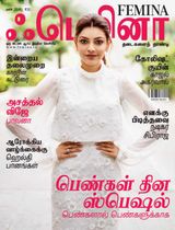 Femina Tamil - March 2018 March 2018